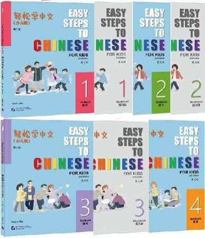 1 set x Easy Steps to Chinese for Kids Textbook + Workbook 1-4